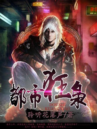 《都市狂梟》