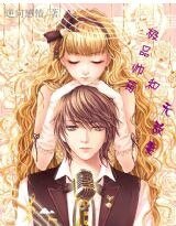 《极品帅哥和无敌妻》