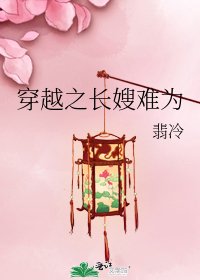 《穿越之長嫂難為》