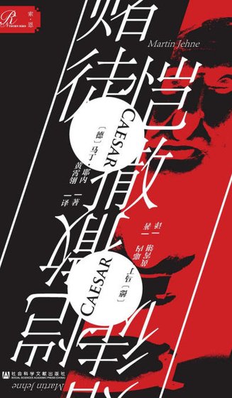 赌徒恺撒（出版书）